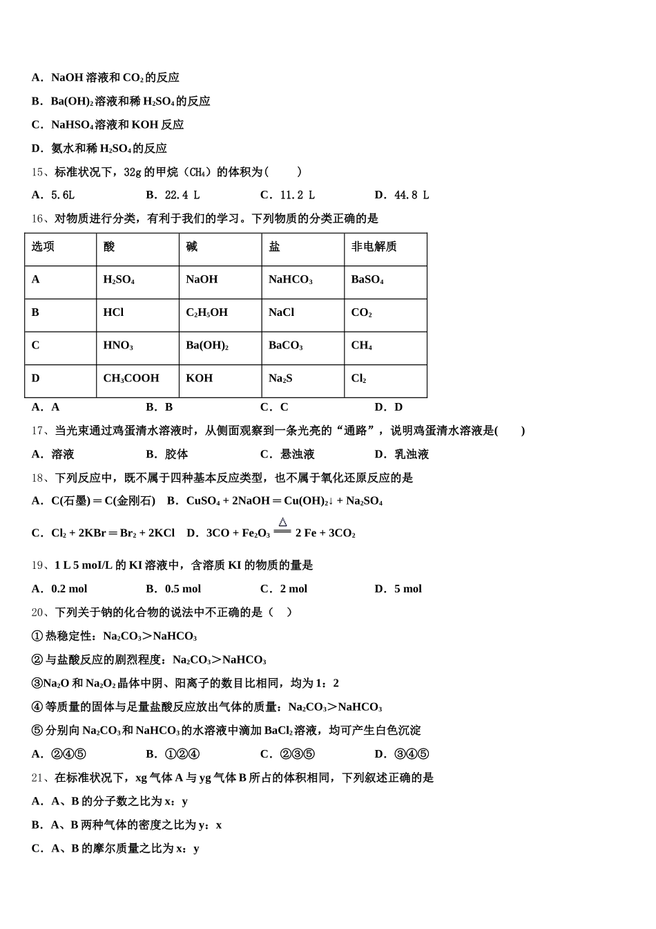 2025年贵州省黔东南苗族侗族自治州东南州名校高一化学第一学期期中质量检测模拟试题含解析_第3页