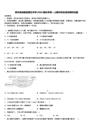 贵州省纳雍县第五中学2026届化学高一上期中综合测试模拟试题含解析