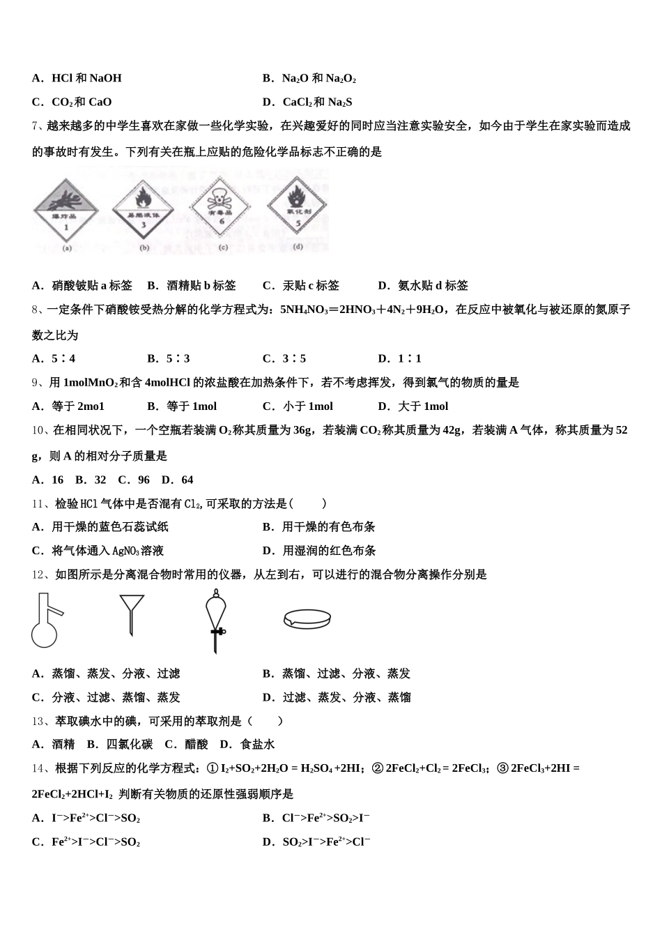 贵州省独山县第四中学2026届化学高一第一学期期中综合测试试题含解析_第2页
