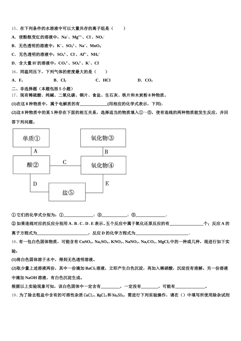 贵州省独山县第四中学2026届化学高一第一学期期中综合测试试题含解析_第3页