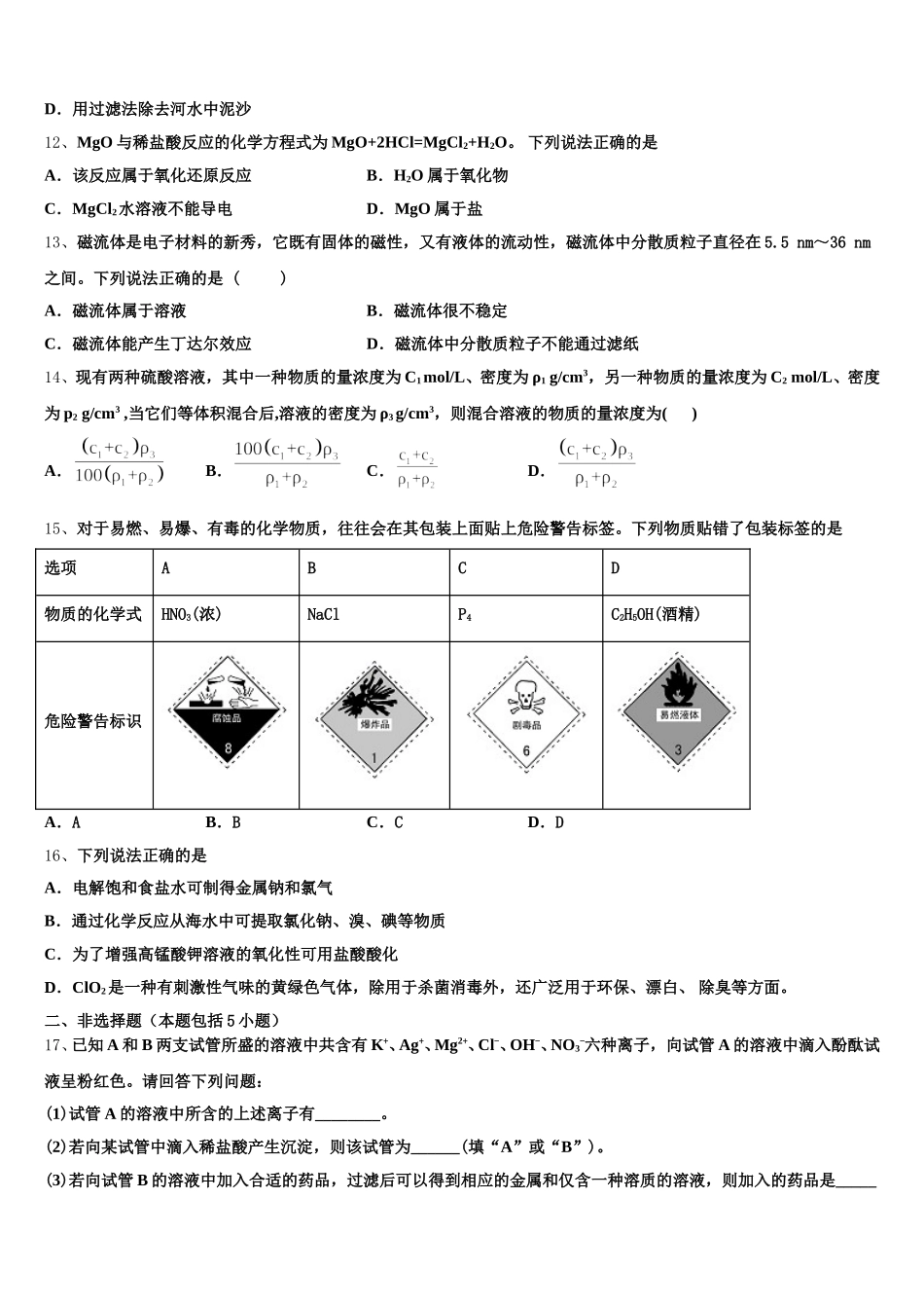 2025-2026学年贵州省“阳光校园·空中黔课”阶段性检测化学高一上期中学业质量监测模拟试题含解析_第3页