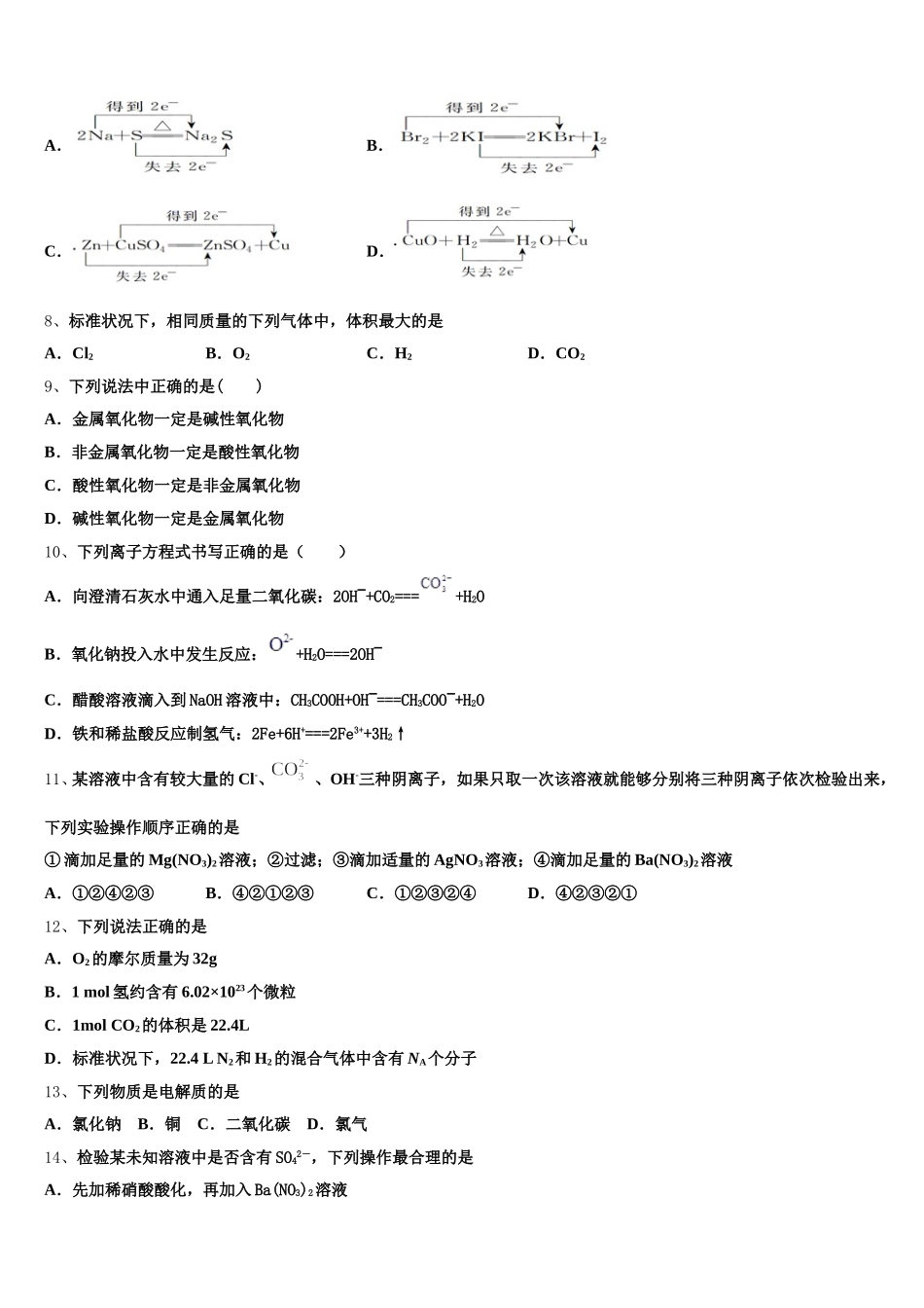 贵州省北师大贵阳附中2025-2026学年高一化学第一学期期中达标测试试题含解析_第2页