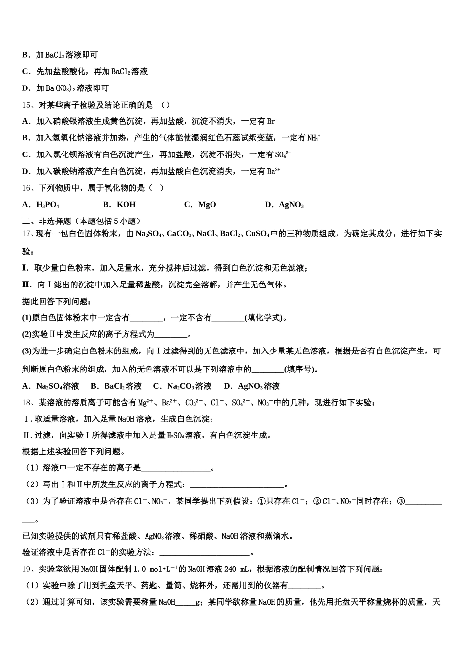 贵州省北师大贵阳附中2025-2026学年高一化学第一学期期中达标测试试题含解析_第3页