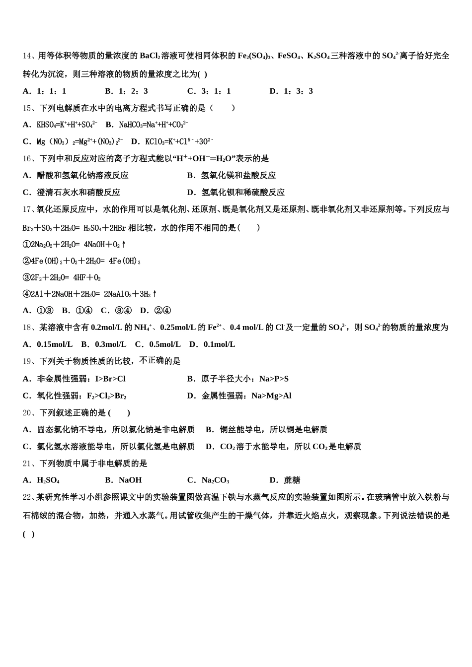 贵州省黎平县第三中学2026届高一上化学期中复习检测模拟试题含解析_第3页