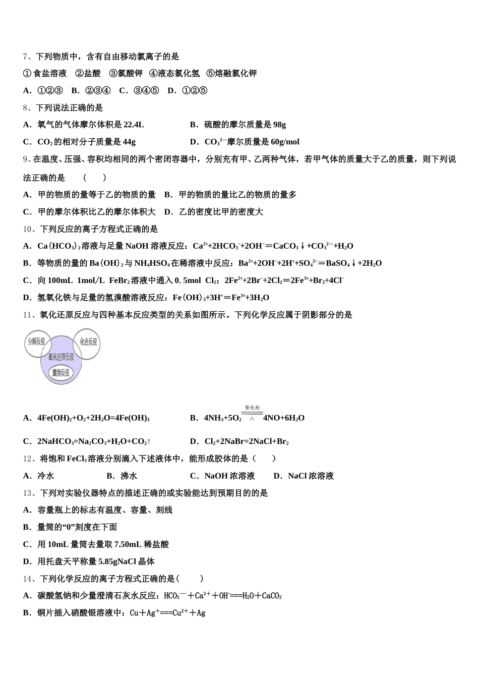 2025年贵州省贵阳市清镇北大培文学校贵州校区高一上化学期中学业水平测试试题含解析_第2页