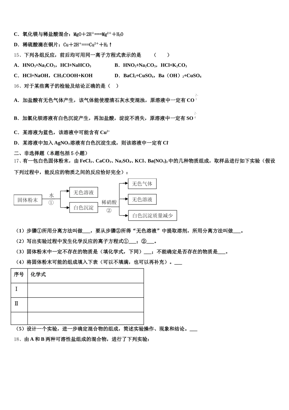 2025年贵州省贵阳市清镇北大培文学校贵州校区高一上化学期中学业水平测试试题含解析_第3页