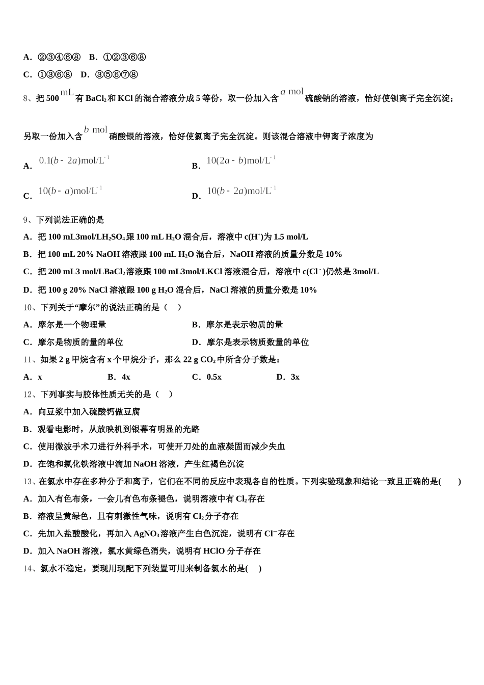 2025-2026学年贵州省黔西南布依族苗族自治州兴义市第八中学化学高一第一学期期中监测试题含解析_第2页
