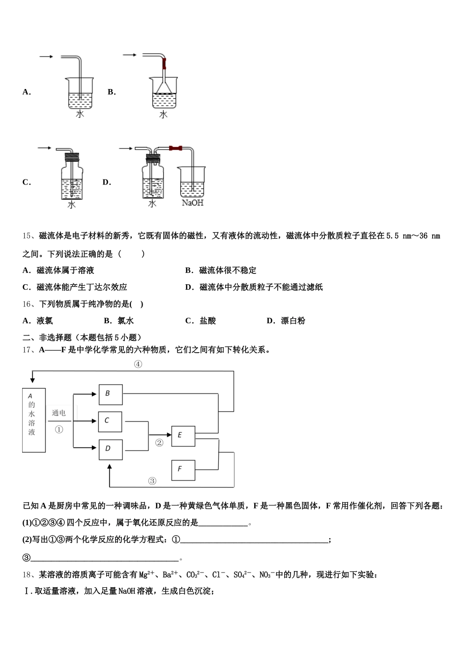2025-2026学年贵州省黔西南布依族苗族自治州兴义市第八中学化学高一第一学期期中监测试题含解析_第3页