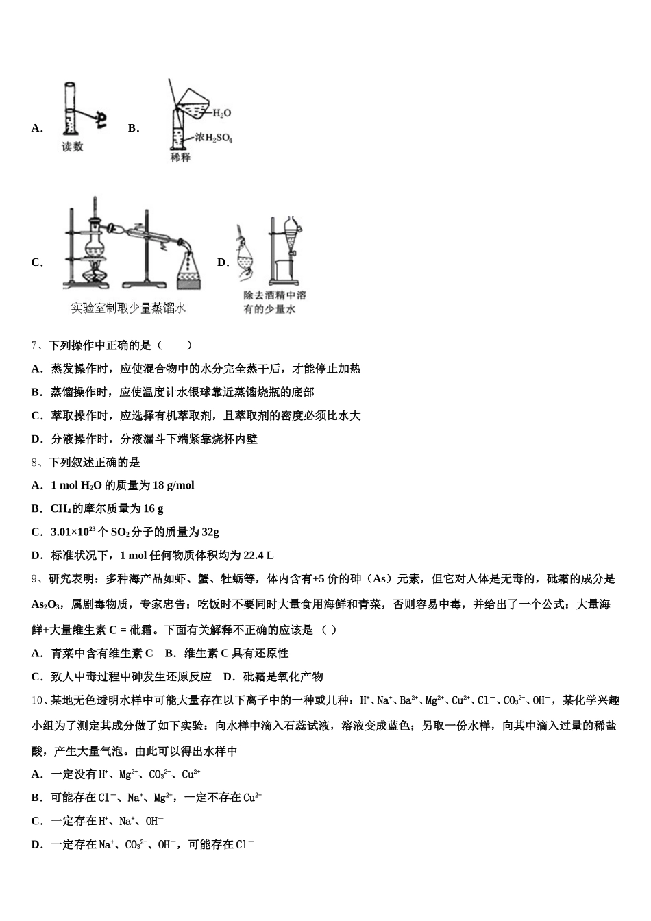2025年贵州省遵义市南白中学高一上化学期中质量检测模拟试题含解析_第2页