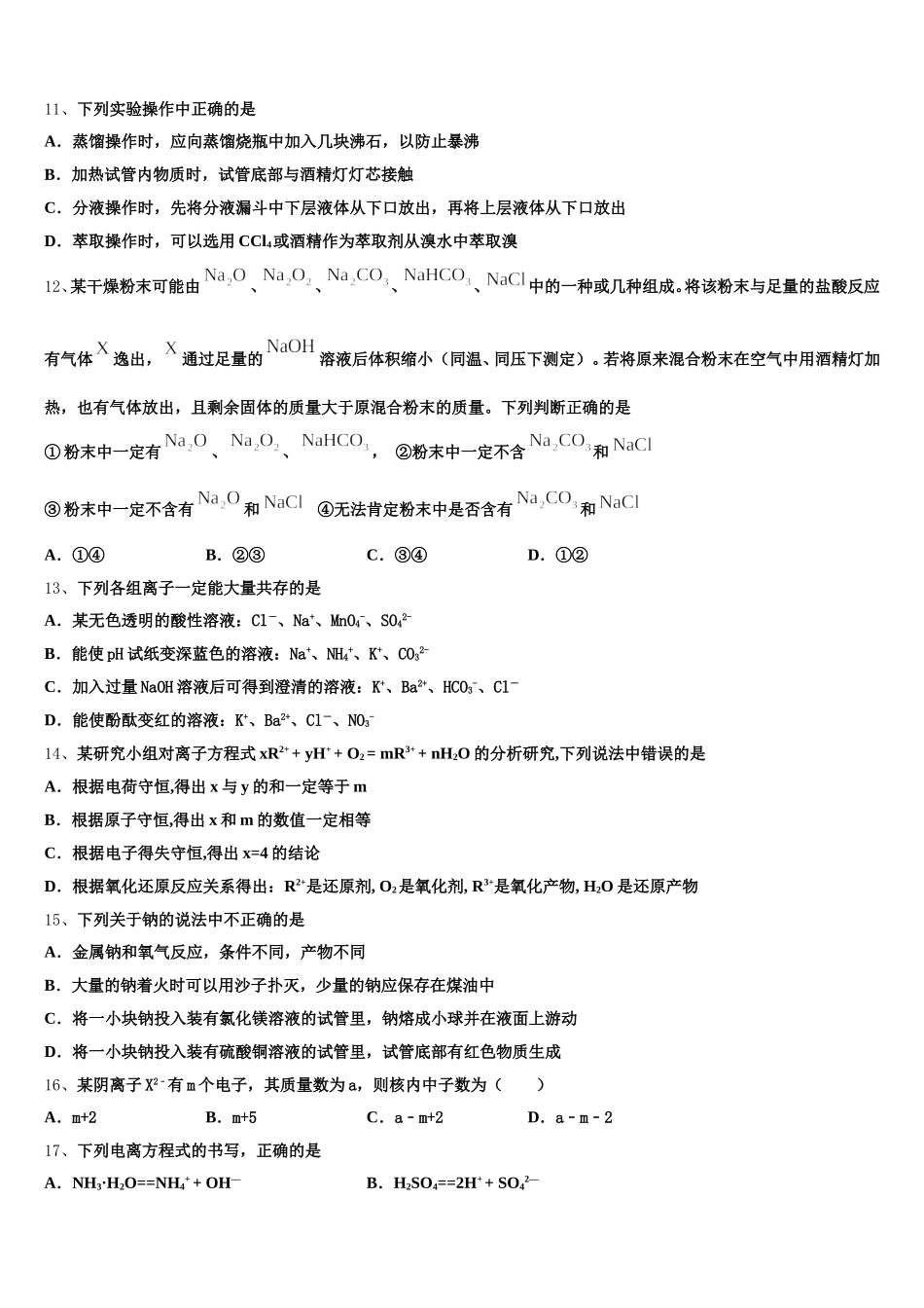 2025年贵州省遵义市南白中学高一上化学期中质量检测模拟试题含解析_第3页