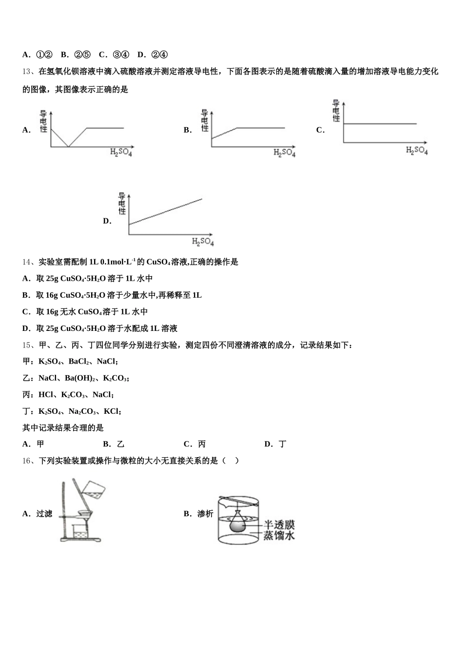 江苏省南通市、泰州市2025年化学高一上期中达标检测模拟试题含解析_第3页