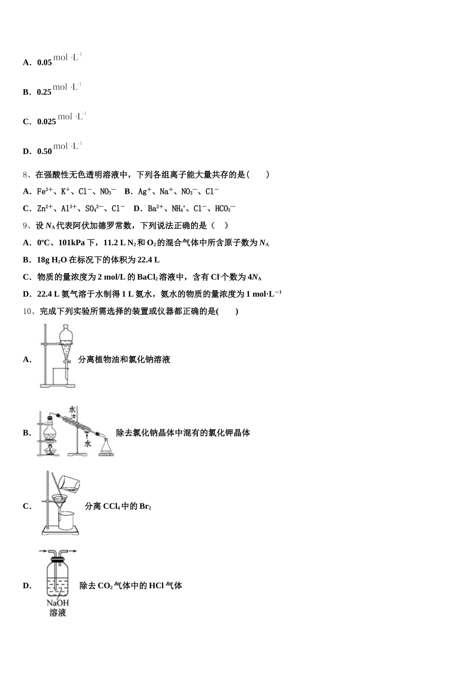 2026届贵州师范大学附属中学化学高一上期中教学质量检测试题含解析_第2页