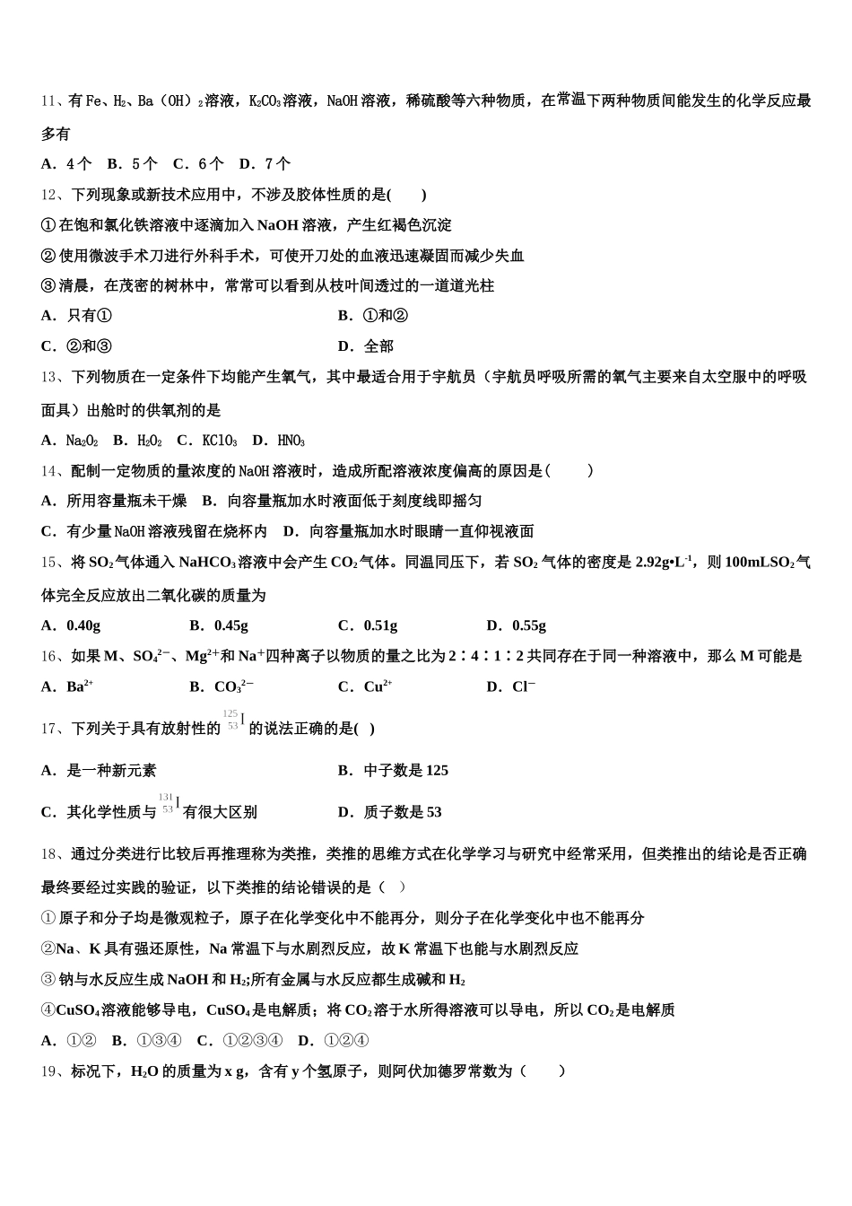 2026届贵州师范大学附属中学化学高一上期中教学质量检测试题含解析_第3页