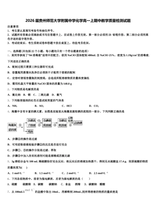2026届贵州师范大学附属中学化学高一上期中教学质量检测试题含解析