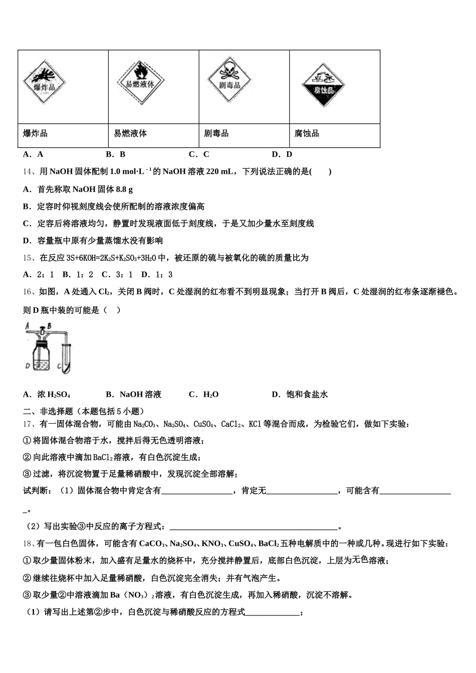 2025年贵州省贵阳附中化学高一上期中学业水平测试试题含解析_第3页