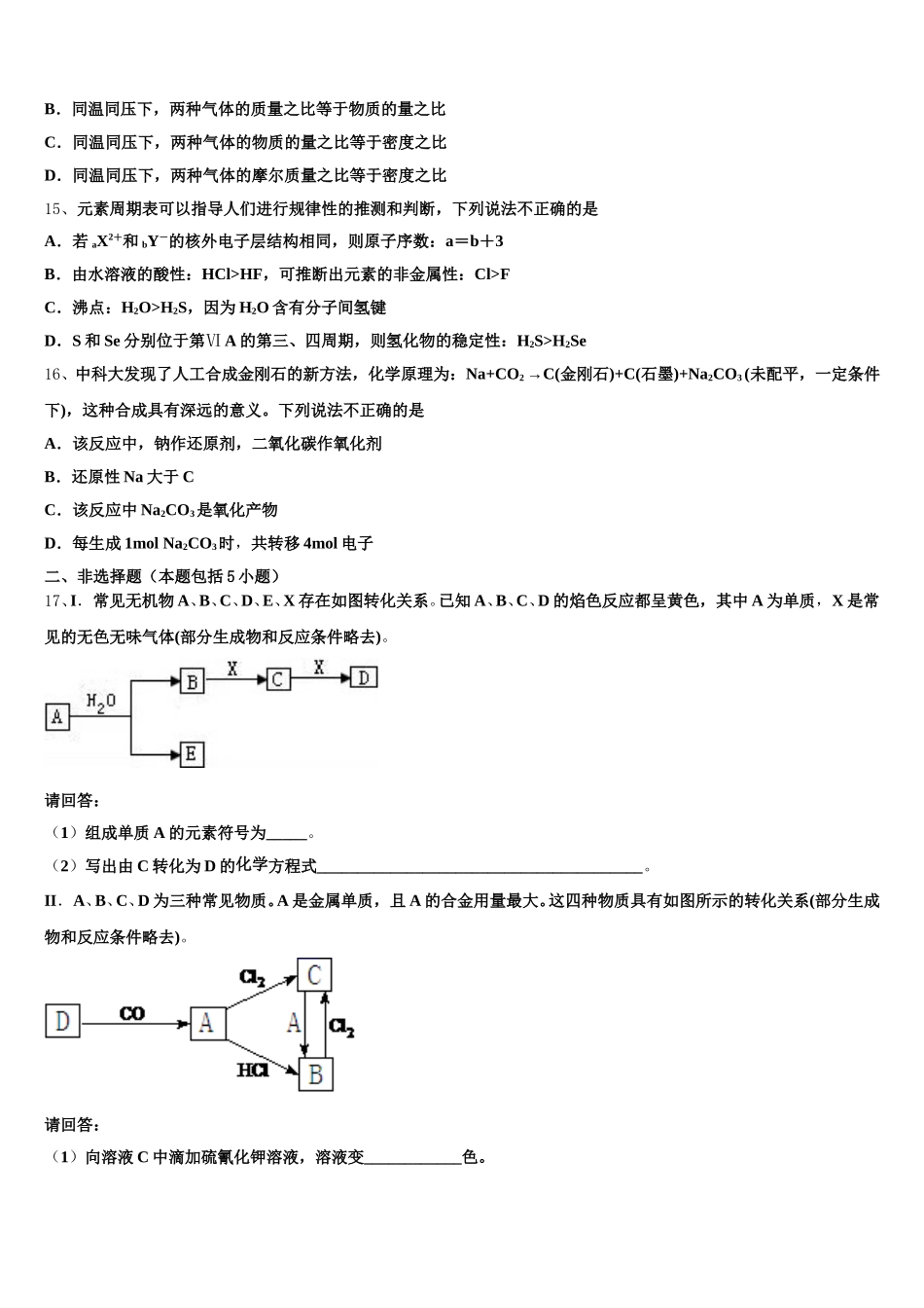 贵州省毕节市威宁县黑石中学2025年高一上化学期中质量跟踪监视试题含解析_第3页