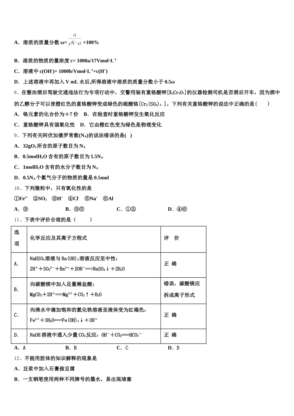 2026届贵州省遵义市务川民族中学化学高一第一学期期中监测试题含解析_第2页