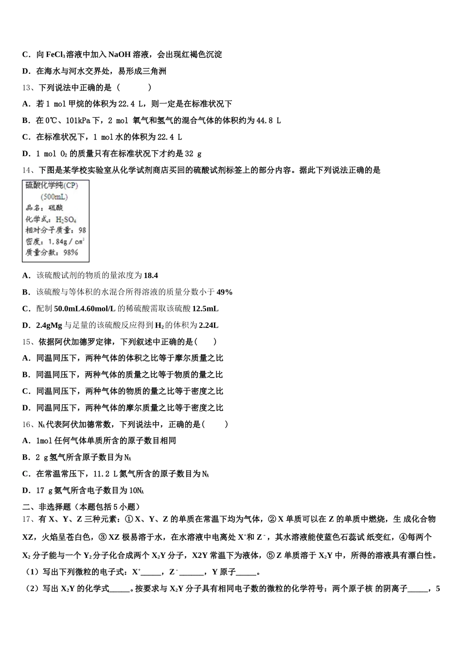 2026届贵州省遵义市务川民族中学化学高一第一学期期中监测试题含解析_第3页