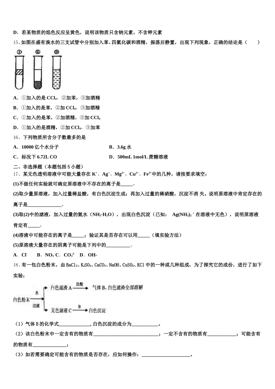 息烽县第一中学2025-2026学年高一化学第一学期期中统考模拟试题含解析_第3页