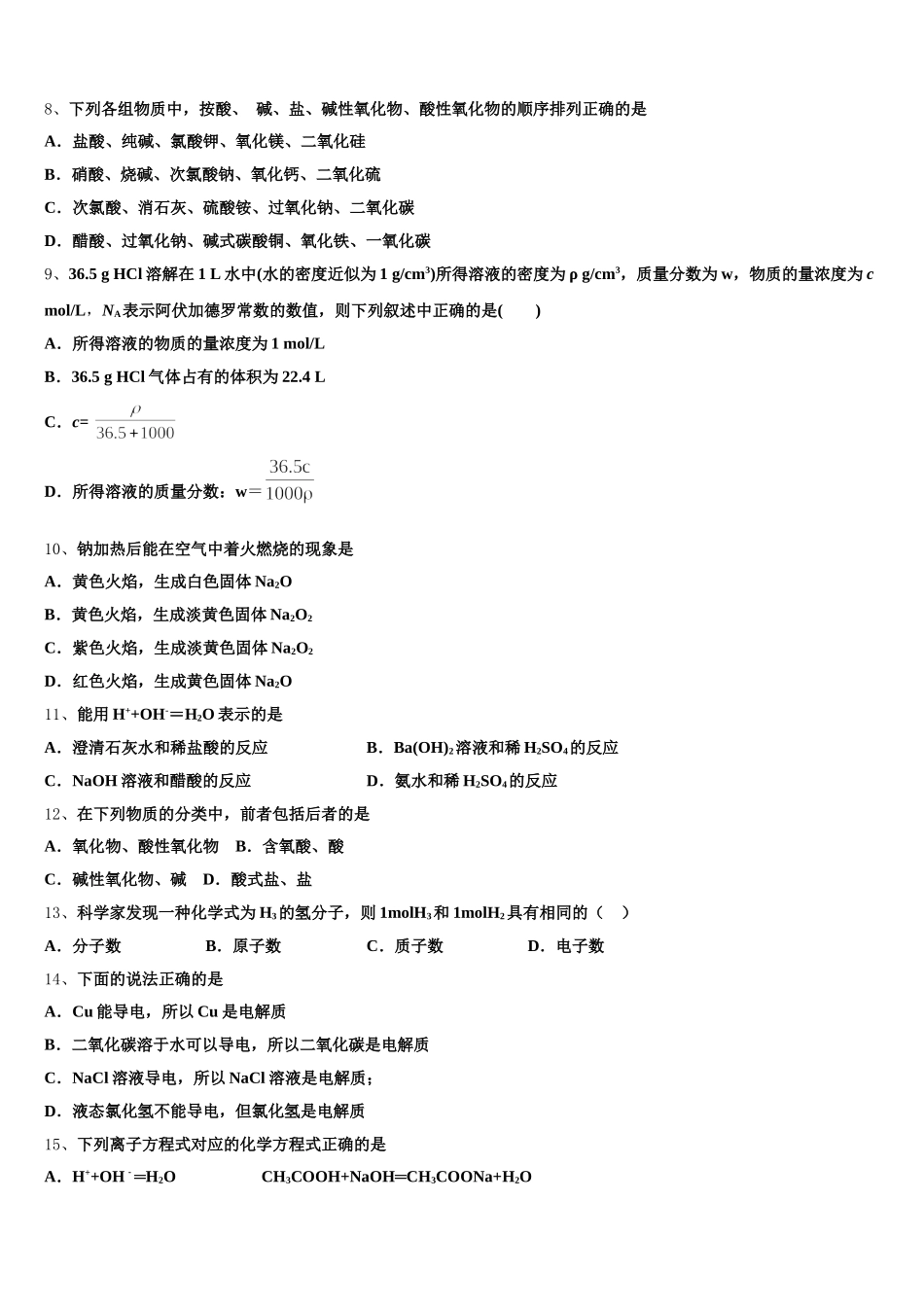 2025-2026学年贵州省贵阳市普通高中高一化学第一学期期中监测试题含解析_第2页