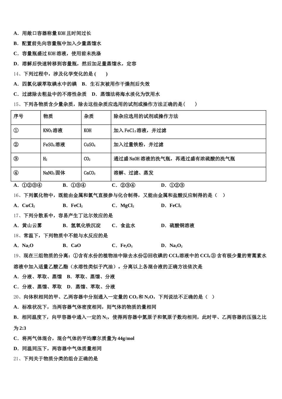 贵州省遵义市遵义航天高级中学2026届化学高一第一学期期中教学质量检测试题含解析_第3页