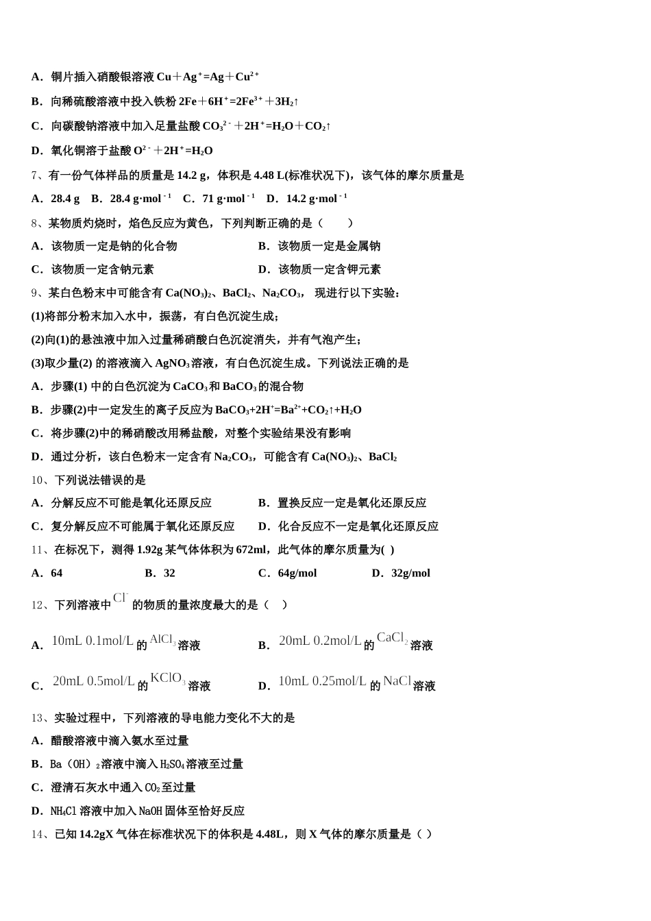 2026届贵州六盘水育才中学高一上化学期中经典试题含解析_第2页