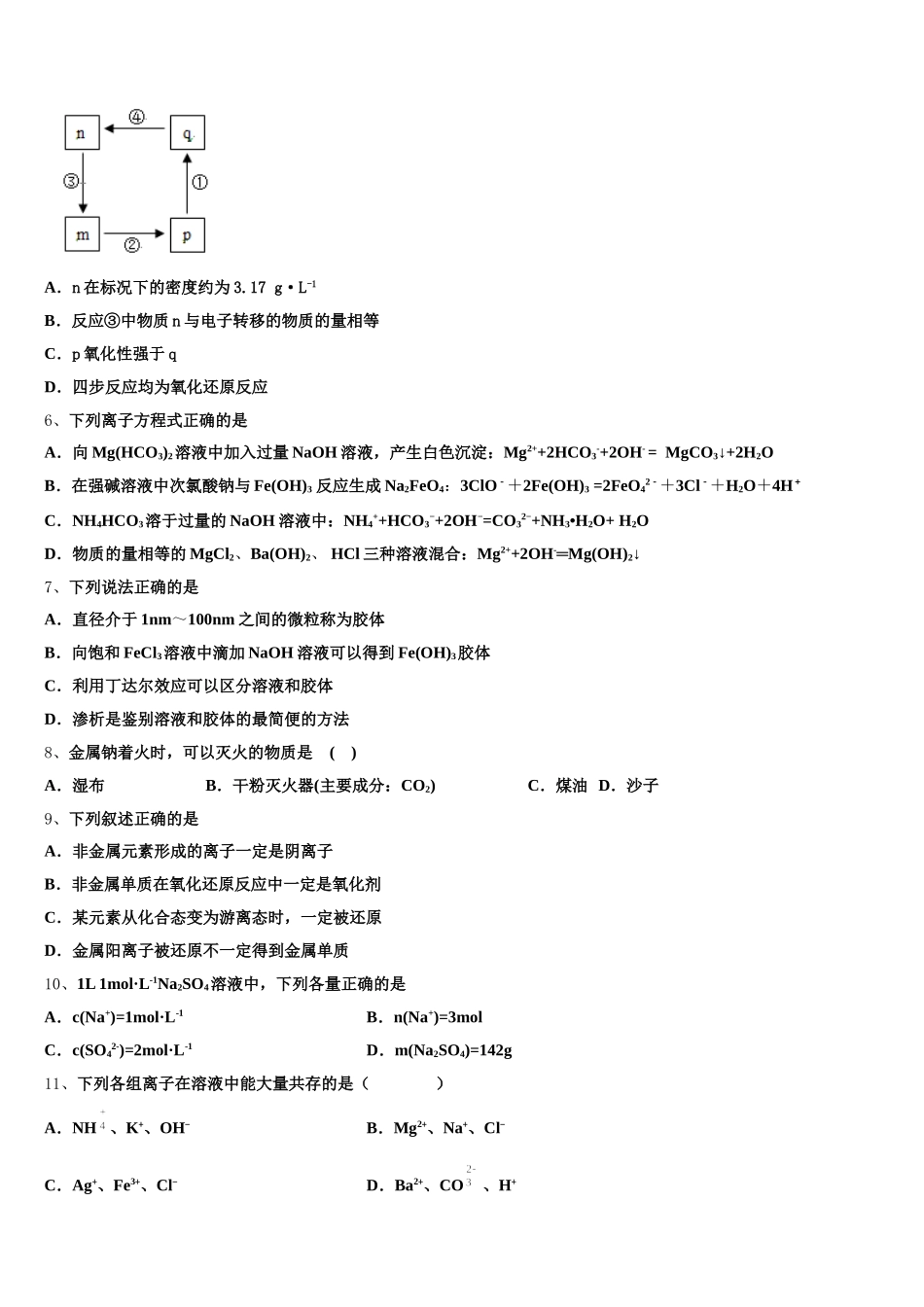 江苏省南通市如东中学2026届高一上化学期中质量跟踪监视试题含解析_第2页