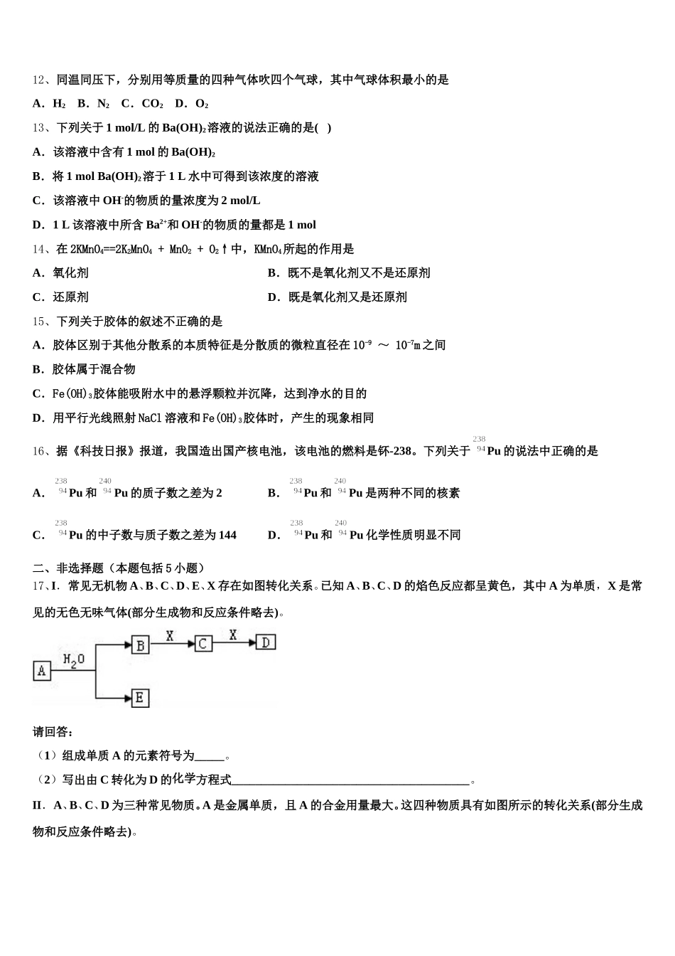 江苏省南通市如东中学2026届高一上化学期中质量跟踪监视试题含解析_第3页