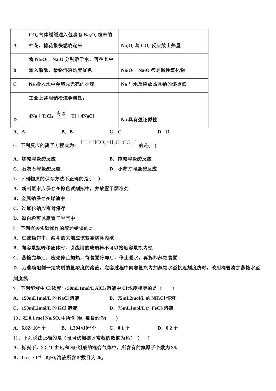 贵州省大方县第一中学2025年高一化学第一学期期中联考试题含解析_第2页
