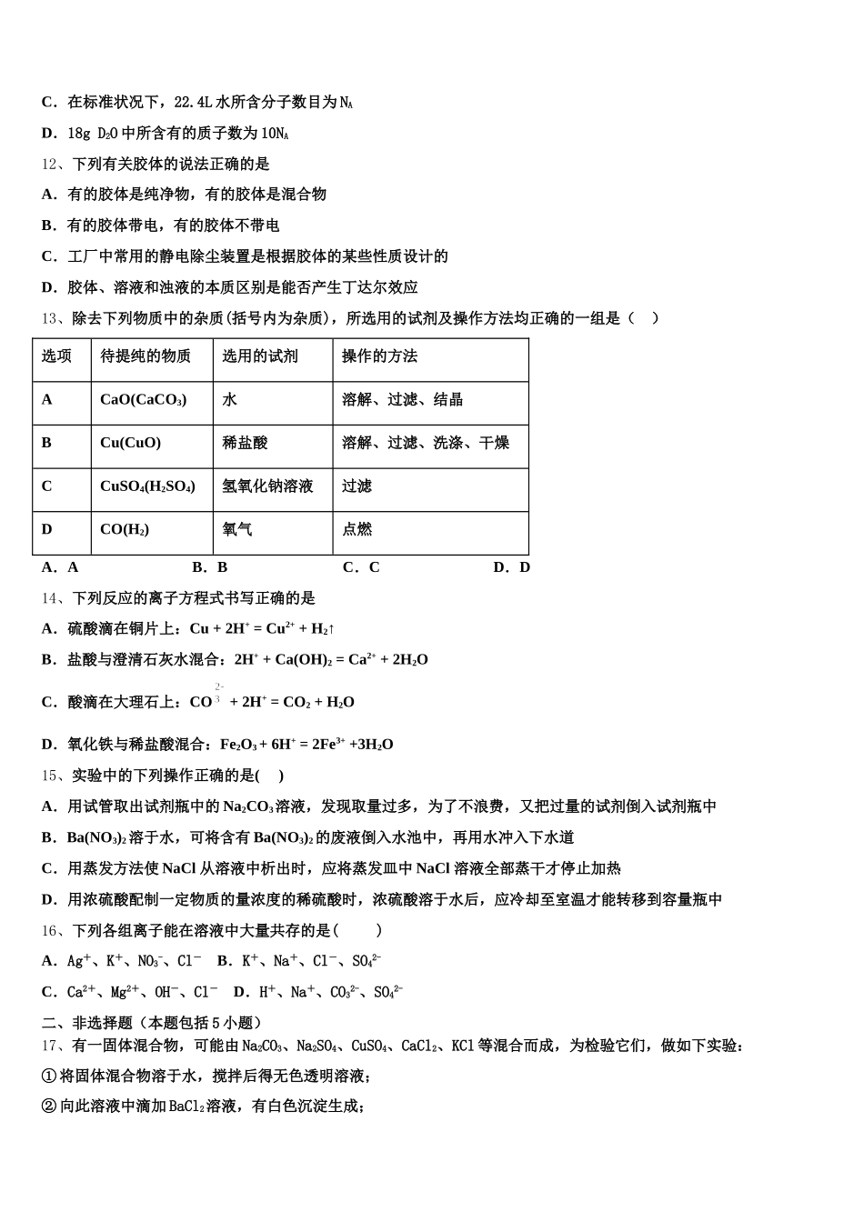 贵州省大方县第一中学2025年高一化学第一学期期中联考试题含解析_第3页