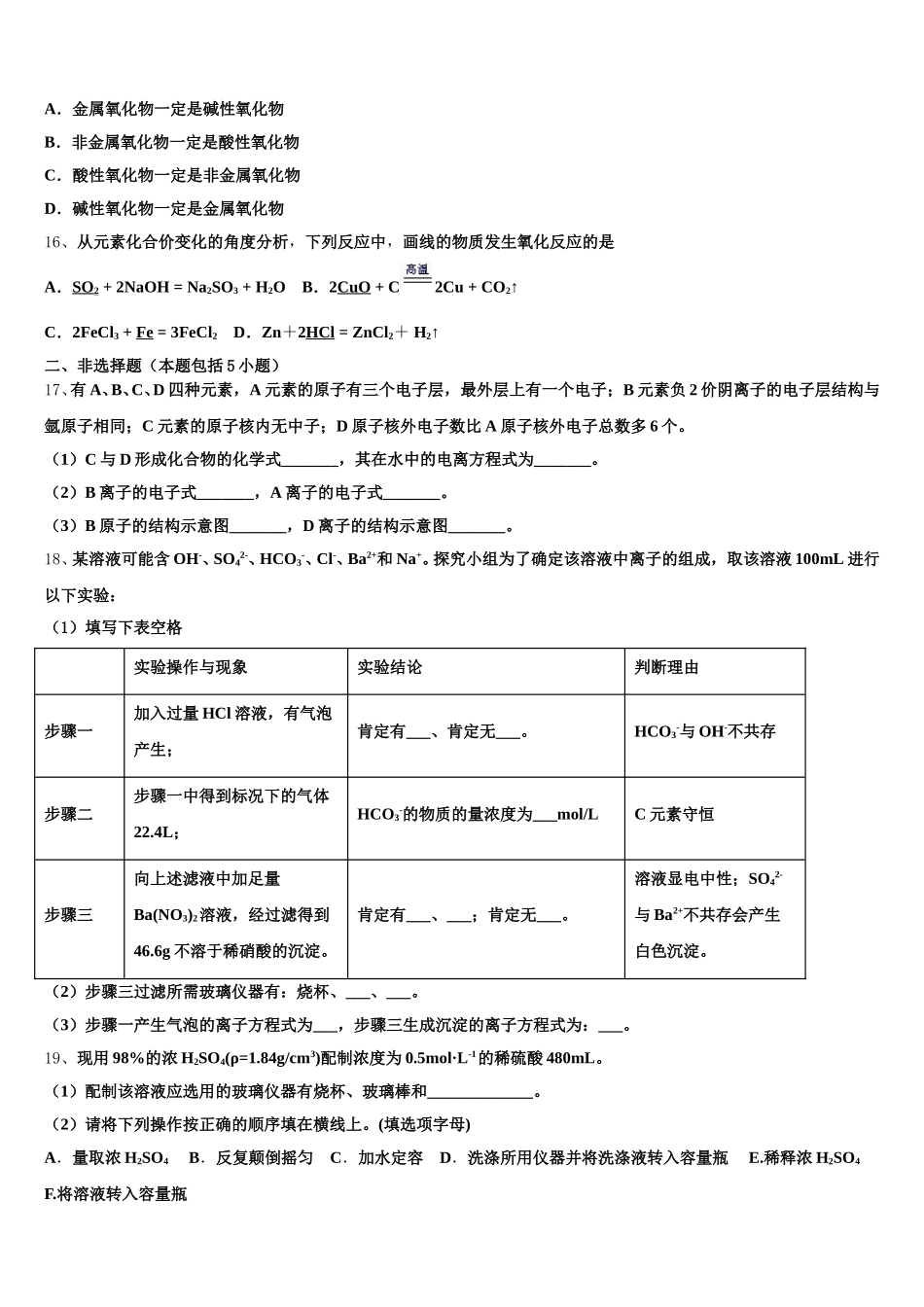 2026届贵州省铜仁市伟才学校化学高一上期中统考模拟试题含解析_第3页