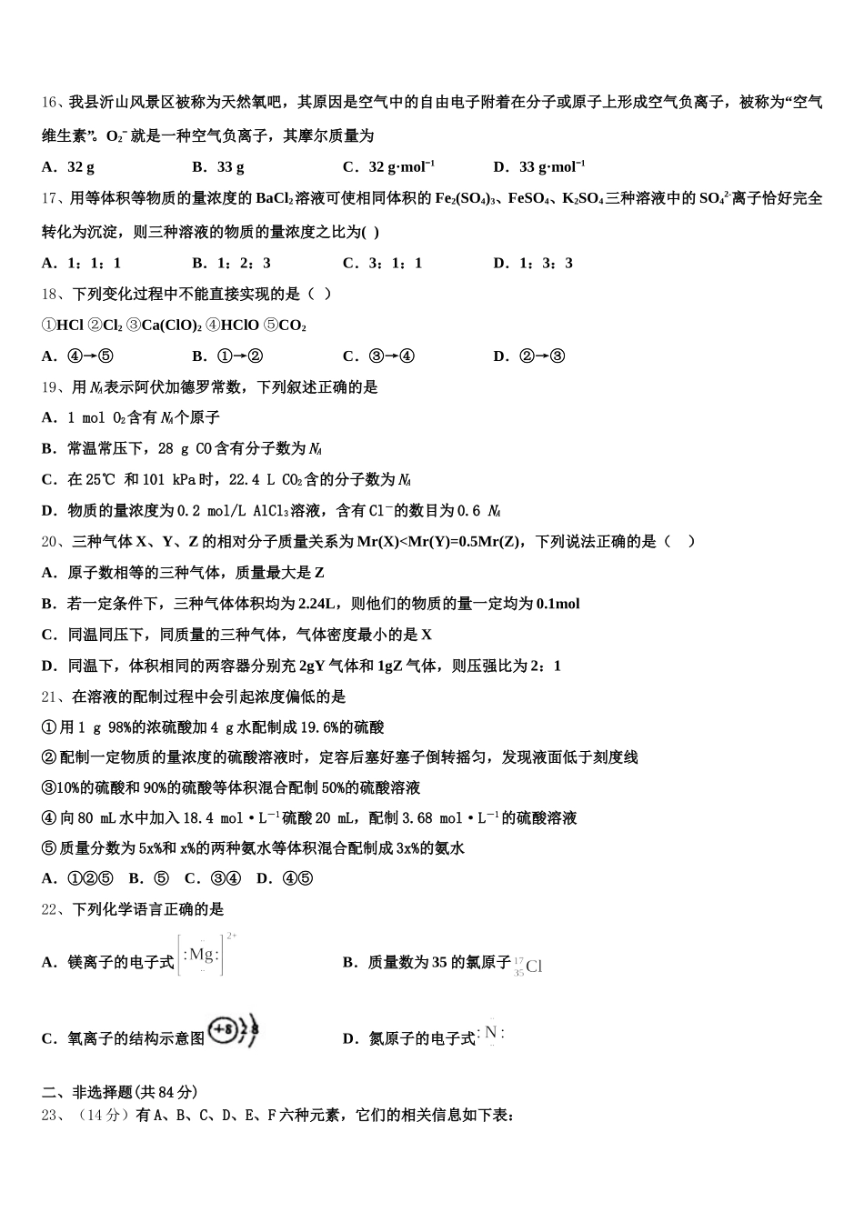 贵州省黎平县第三中学2025-2026学年化学高一第一学期期中达标检测试题含解析_第3页