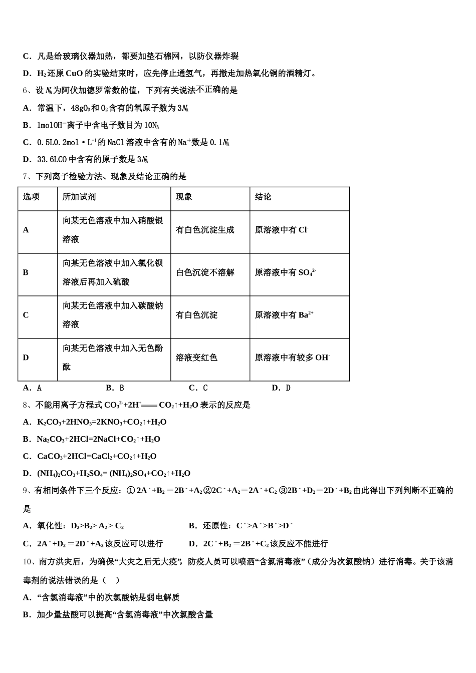 贵州省遵义市南白中学2026届高一上化学期中达标检测模拟试题含解析_第2页
