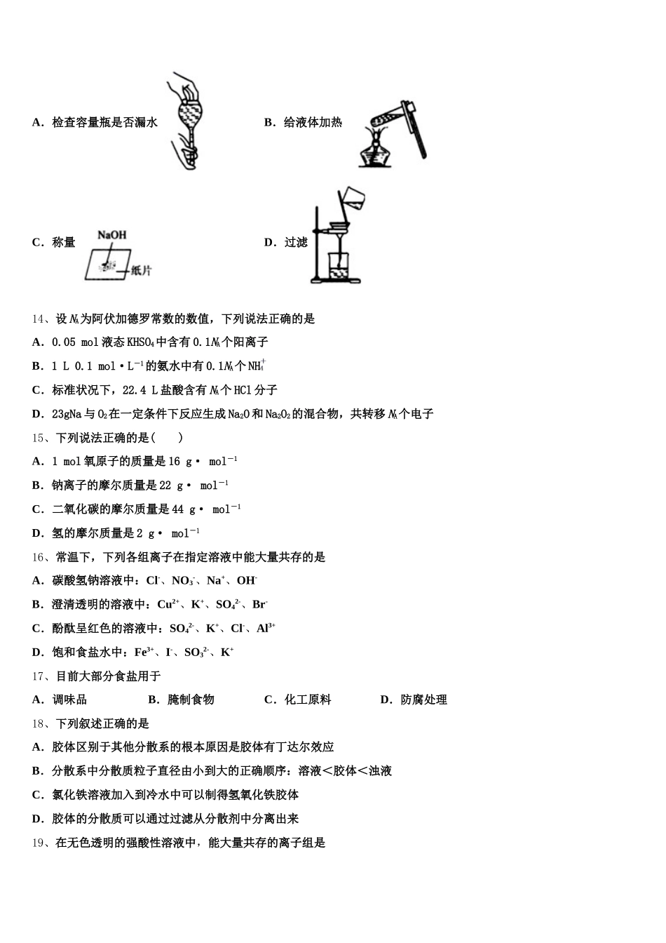 2025-2026学年贵州省三都民族中学高一化学第一学期期中统考试题含解析_第3页