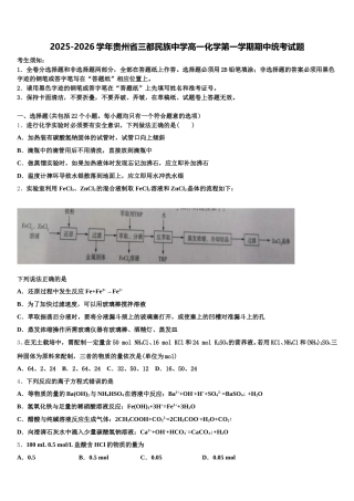 2025-2026学年贵州省三都民族中学高一化学第一学期期中统考试题含解析