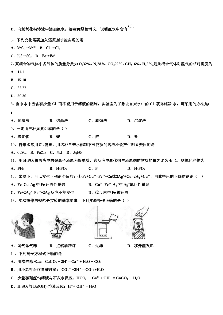 2026届贵州省贵阳清镇北大培文学校贵州校区高一化学第一学期期中教学质量检测试题含解析_第2页