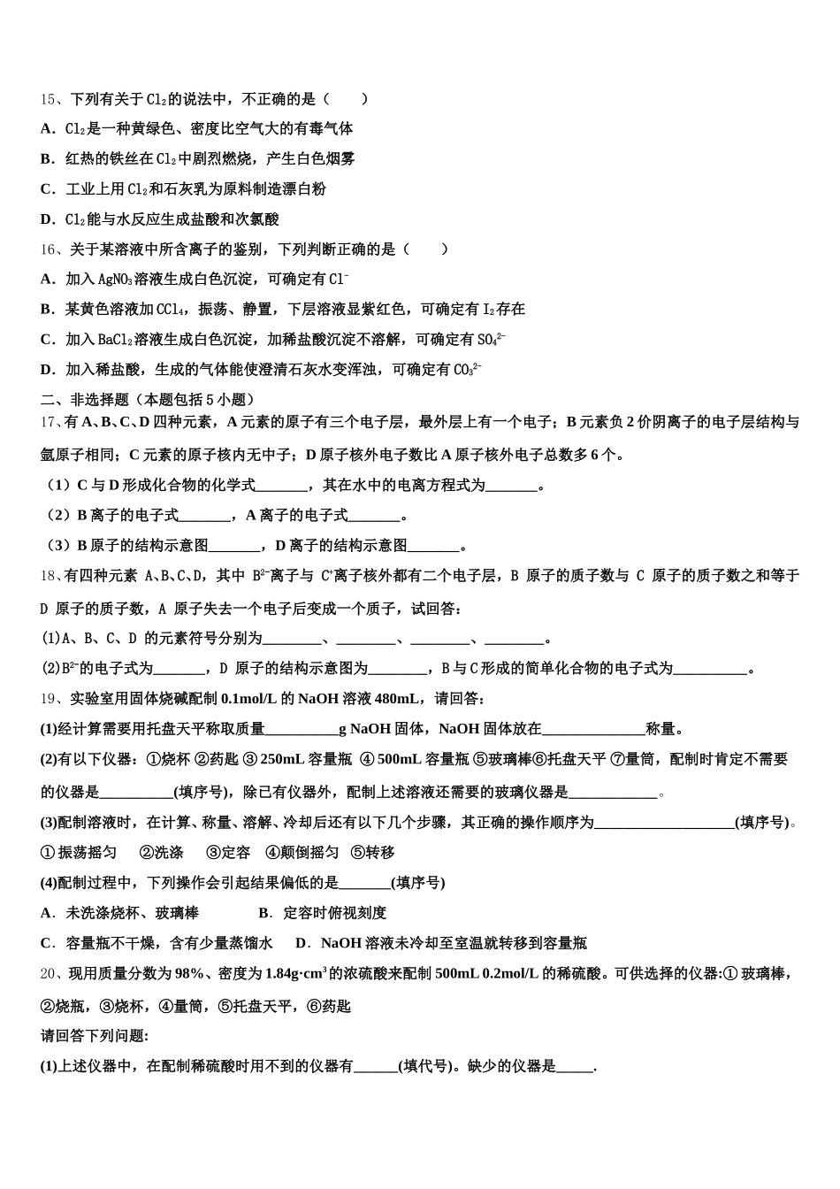 2026届贵州省贵阳清镇北大培文学校贵州校区高一化学第一学期期中教学质量检测试题含解析_第3页