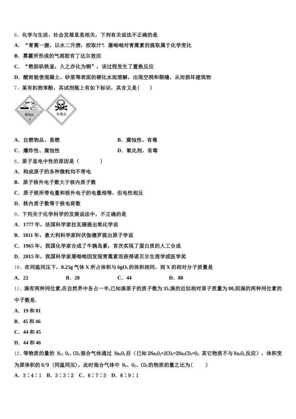 贵州省安顺市平坝第一高级中学2025年高一化学第一学期期中质量检测模拟试题含解析_第2页