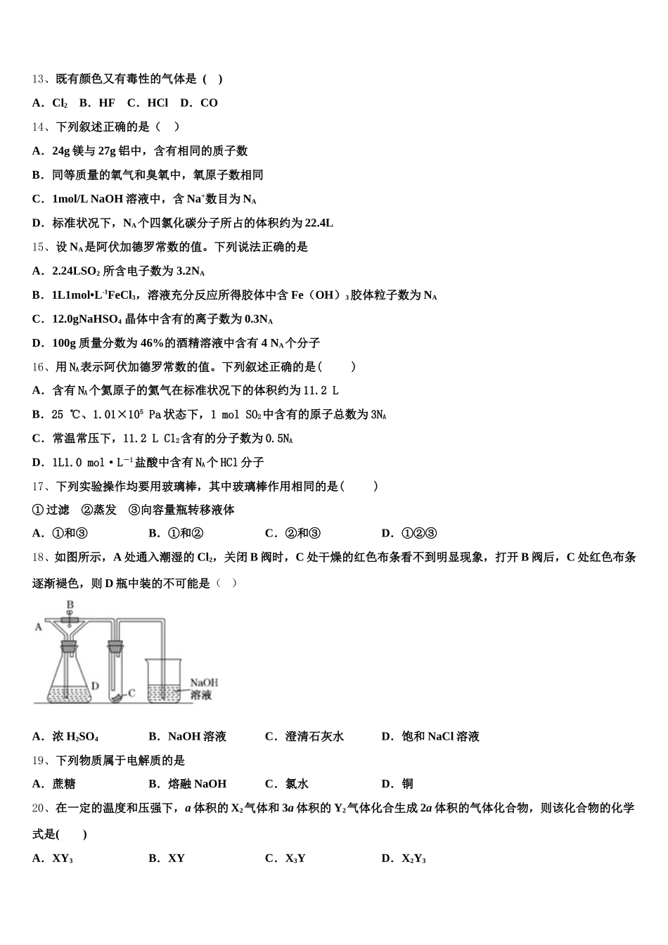 贵州省安顺市平坝第一高级中学2025年高一化学第一学期期中质量检测模拟试题含解析_第3页
