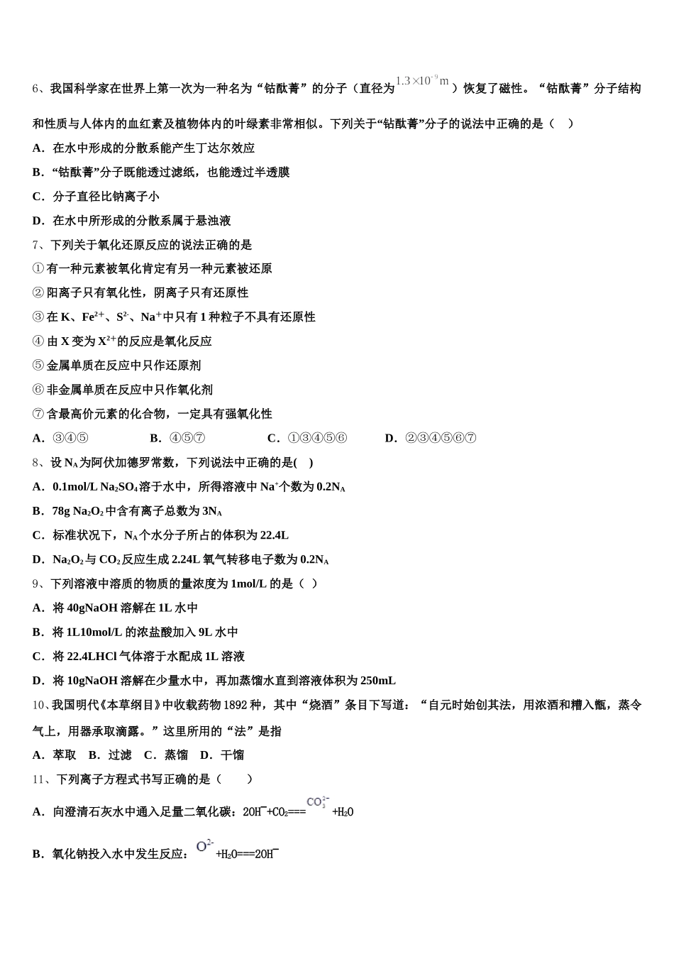 2025年贵州省铜仁一中化学高一上期中统考试题含解析_第2页