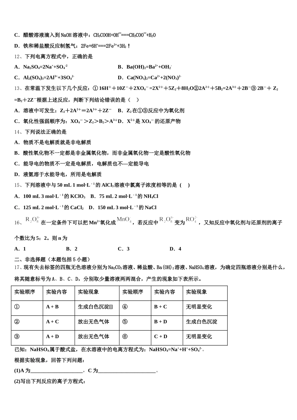 2025年贵州省铜仁一中化学高一上期中统考试题含解析_第3页