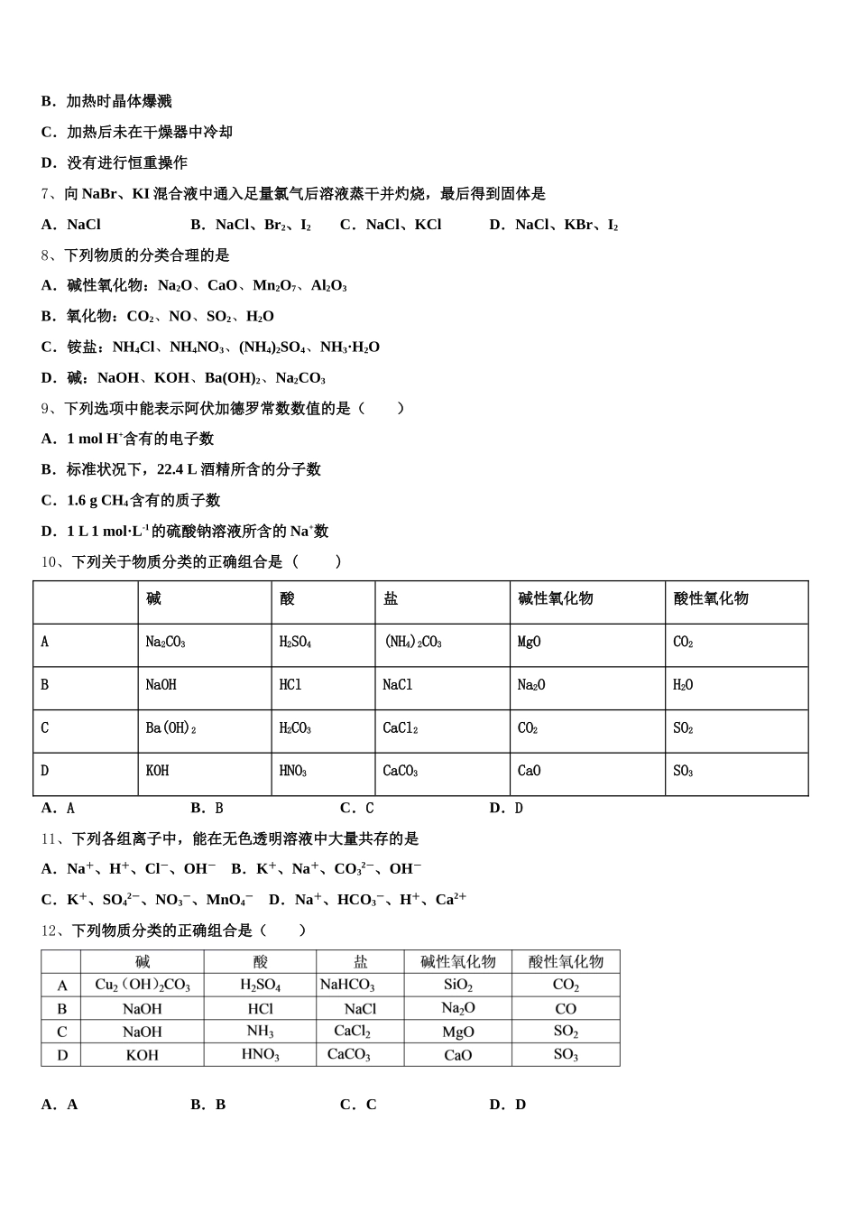 毕节市重点中学2026届化学高一第一学期期中调研模拟试题含解析_第2页
