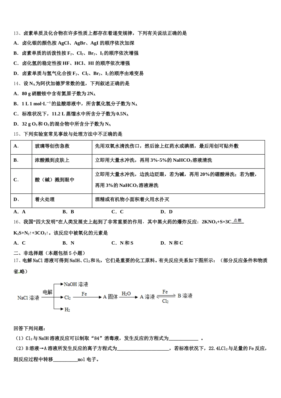 毕节市重点中学2026届化学高一第一学期期中调研模拟试题含解析_第3页