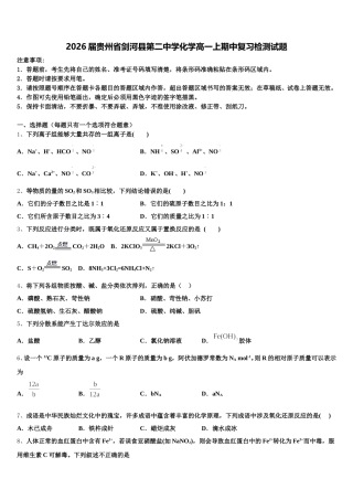 2026届贵州省剑河县第二中学化学高一上期中复习检测试题含解析