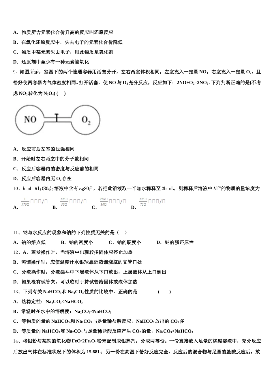 江苏省扬州市宝应中学2025年高一上化学期中统考模拟试题含解析_第2页