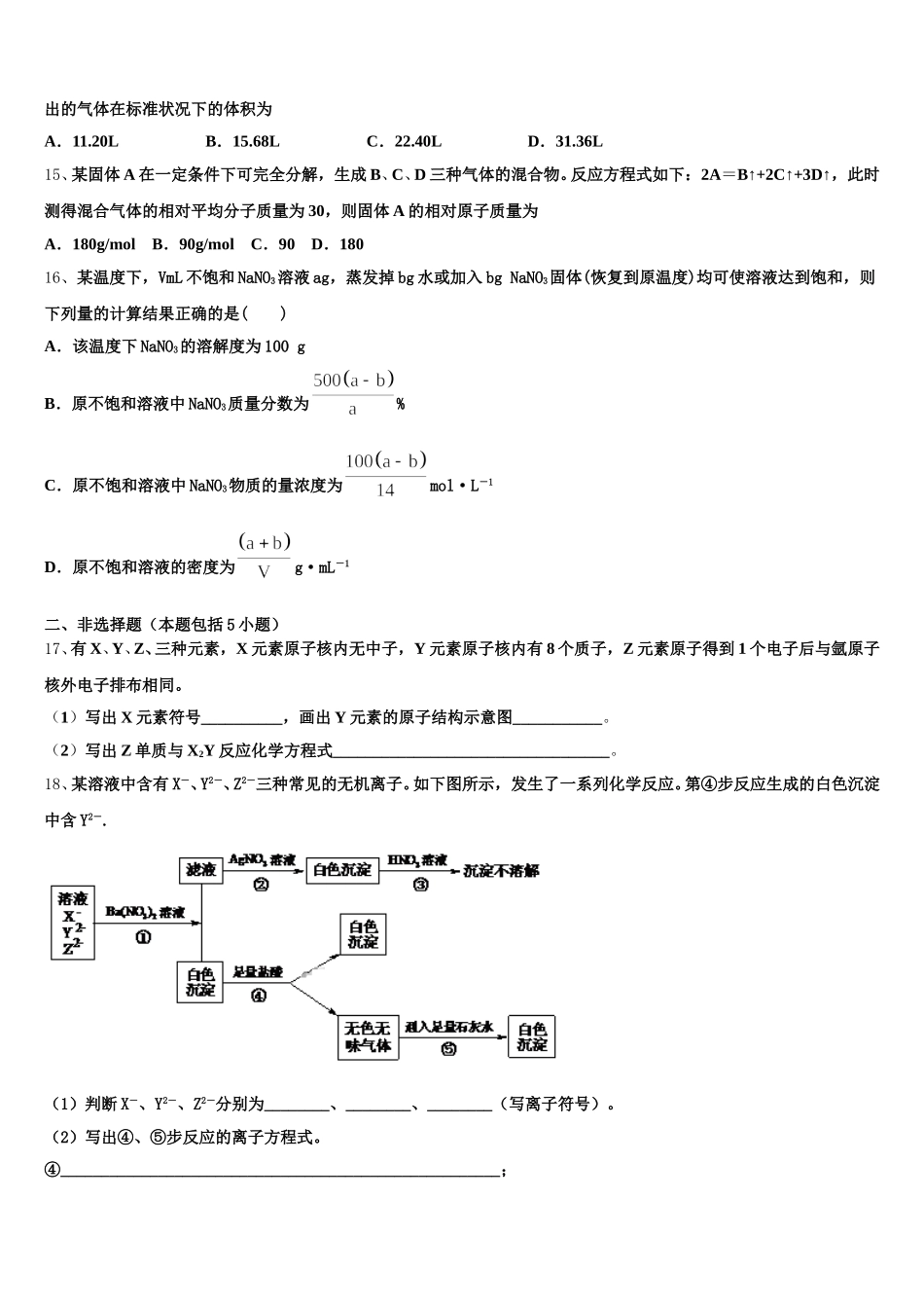 江苏省扬州市宝应中学2025年高一上化学期中统考模拟试题含解析_第3页
