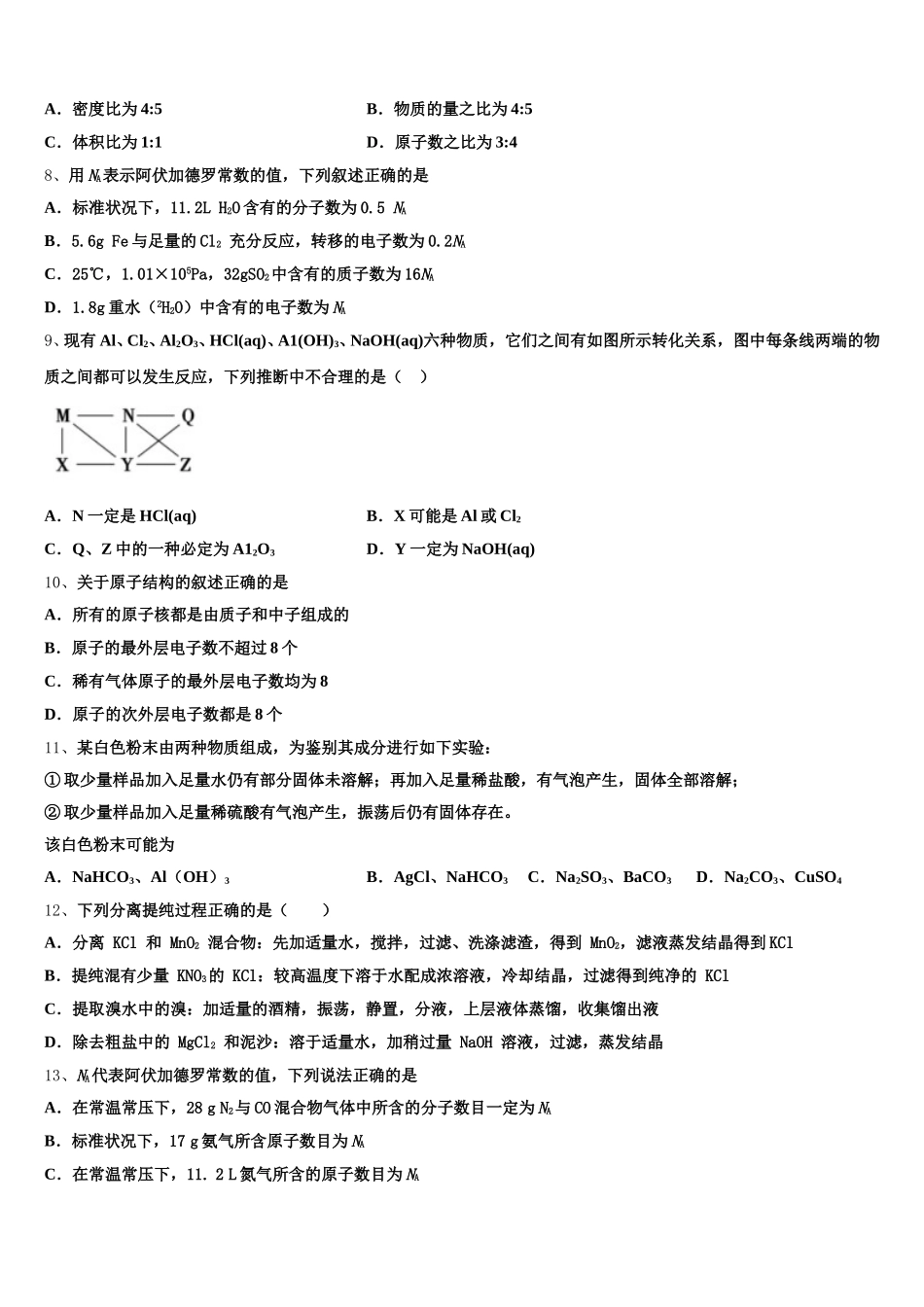 贵州黔东南州2025年高一上化学期中复习检测模拟试题含解析_第2页