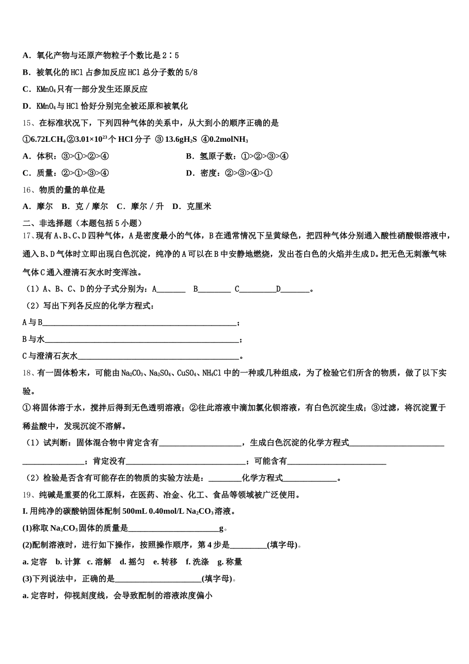 贵州省毕节市2025-2026学年高一化学第一学期期中质量跟踪监视模拟试题含解析_第3页