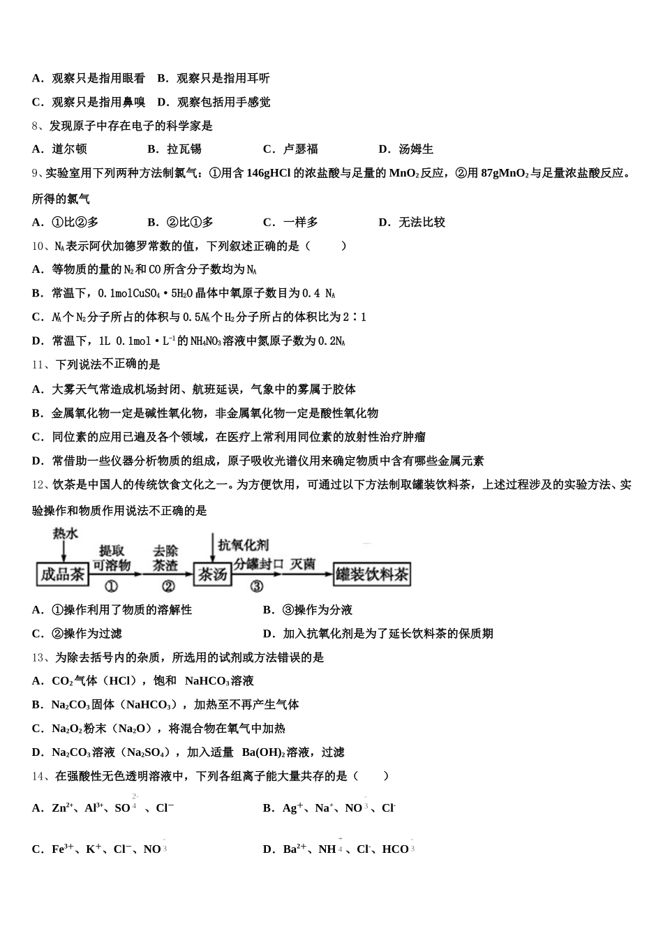贵州省遵义第二教育集团2026届高一化学第一学期期中学业质量监测试题含解析_第2页