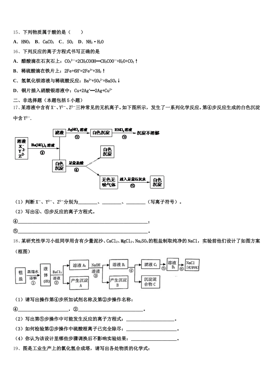 贵州省遵义第二教育集团2026届高一化学第一学期期中学业质量监测试题含解析_第3页